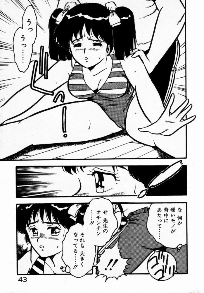 抱きしめてレオタード Page.45