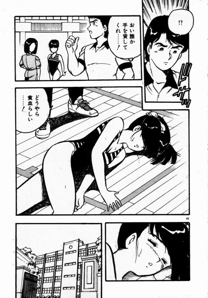 抱きしめてレオタード Page.47