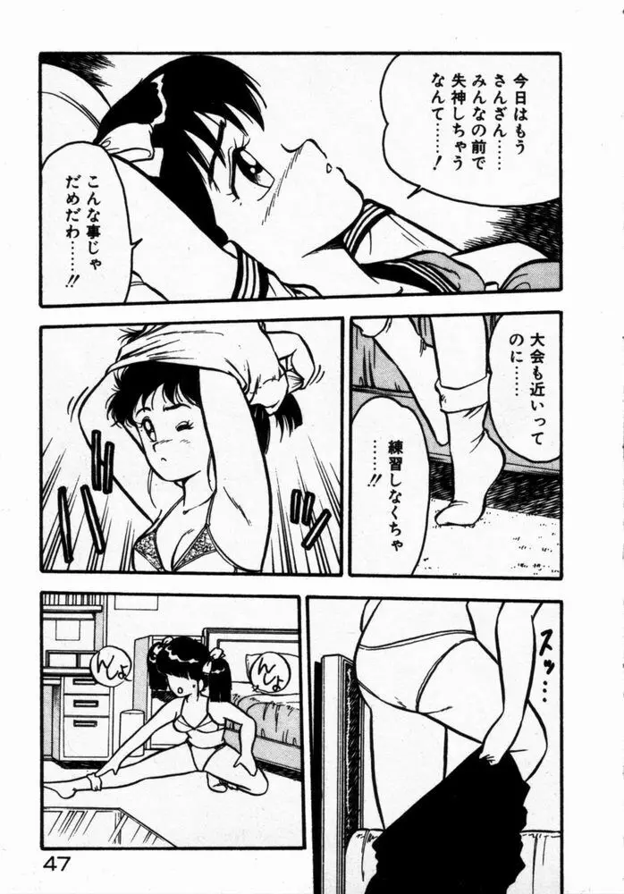 抱きしめてレオタード Page.49