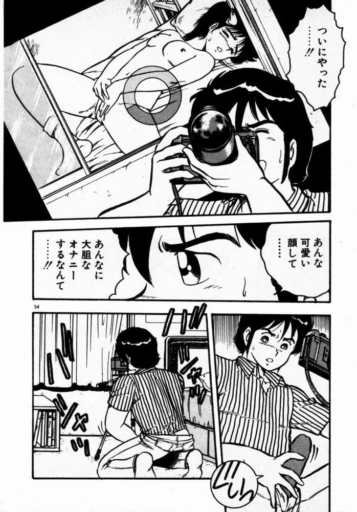 抱きしめてレオタード Page.56