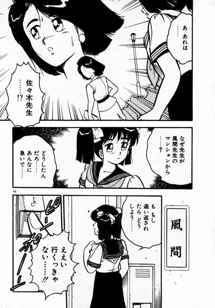 抱きしめてレオタード Page.64