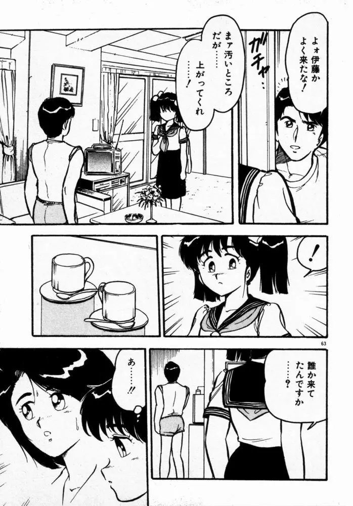 抱きしめてレオタード Page.65