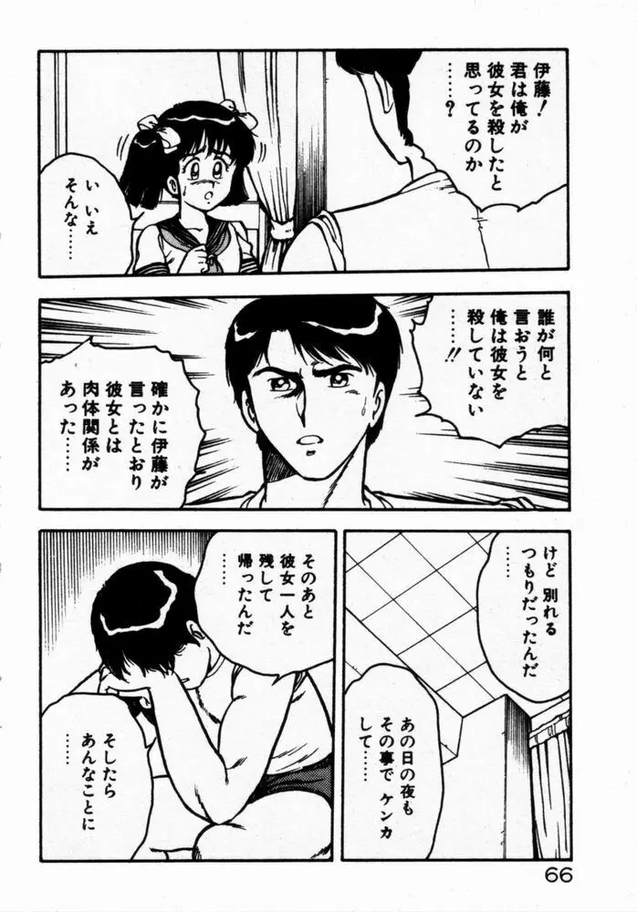 抱きしめてレオタード Page.68