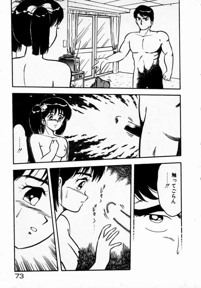 抱きしめてレオタード Page.75