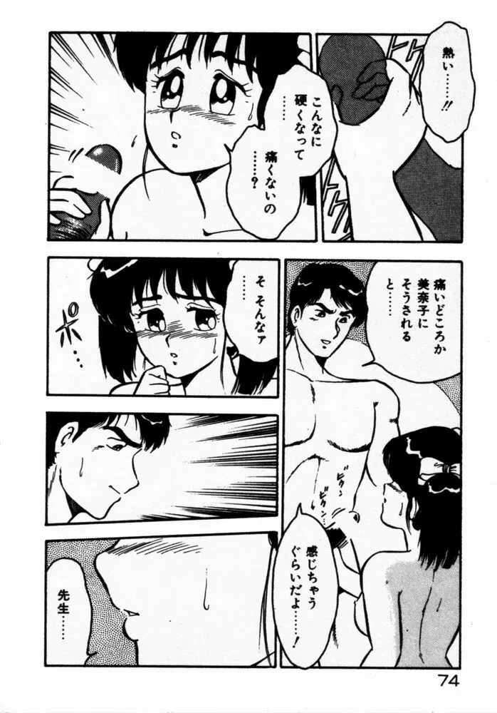 抱きしめてレオタード Page.76