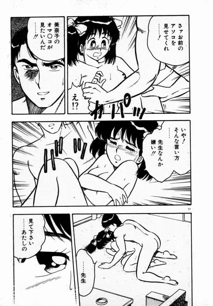 抱きしめてレオタード Page.79