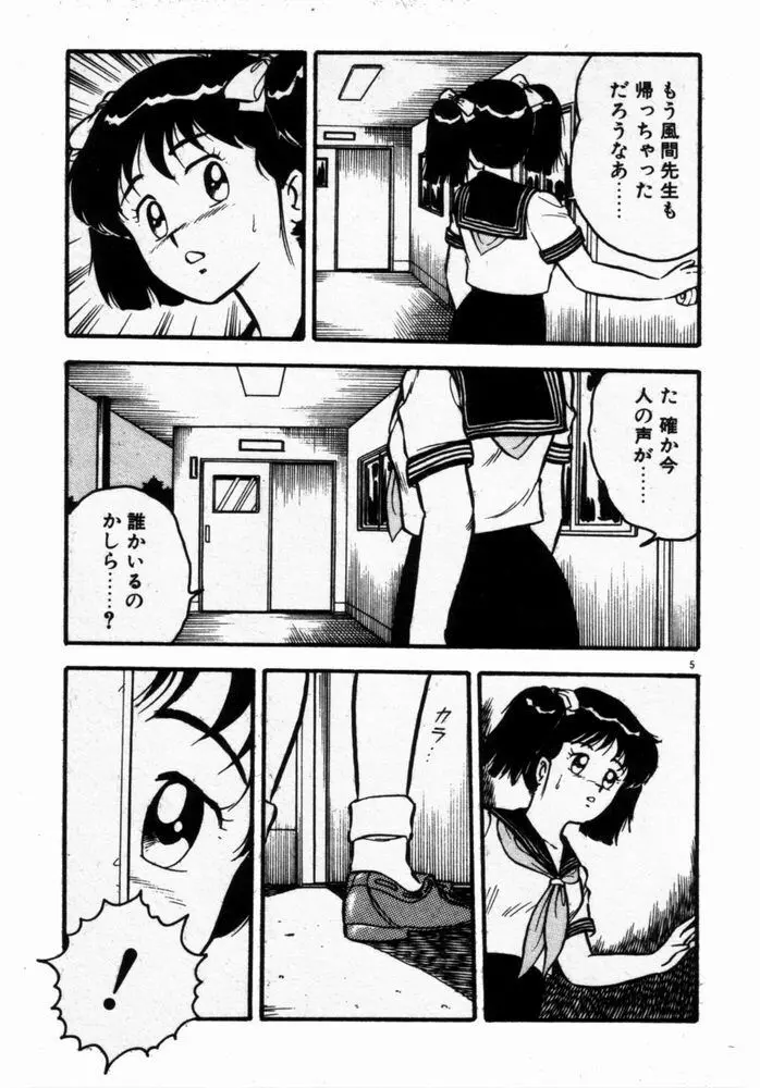 抱きしめてレオタード Page.8