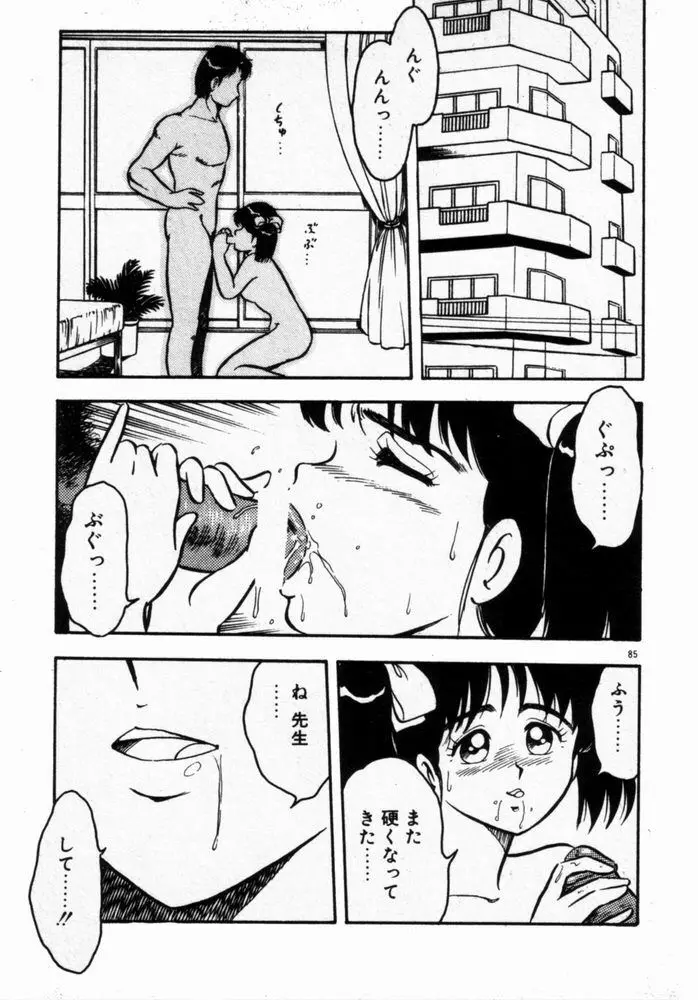 抱きしめてレオタード Page.87