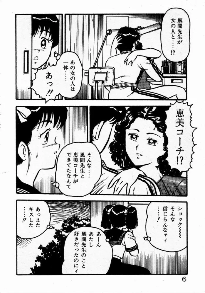 抱きしめてレオタード Page.9