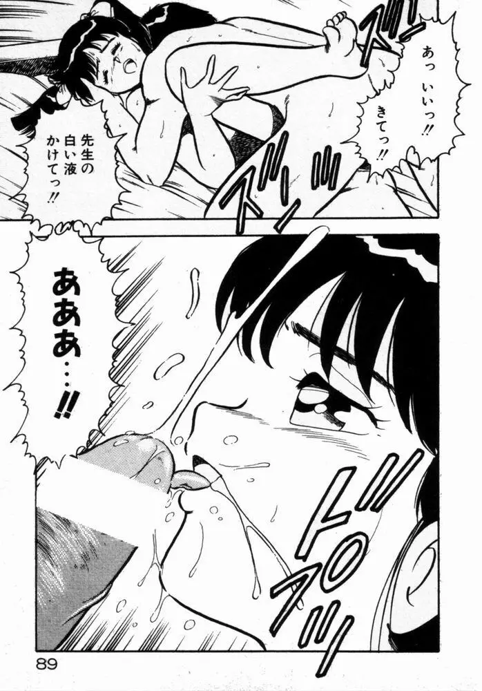 抱きしめてレオタード Page.91