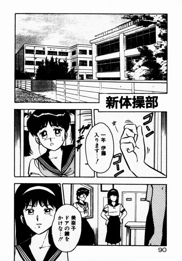 抱きしめてレオタード Page.92