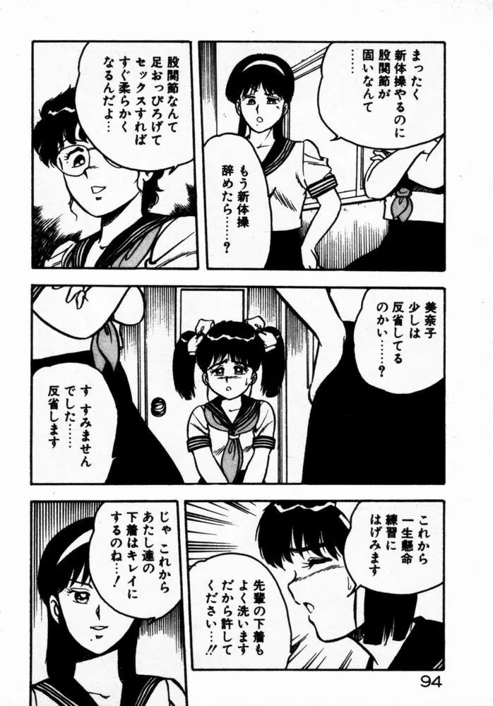 抱きしめてレオタード Page.96