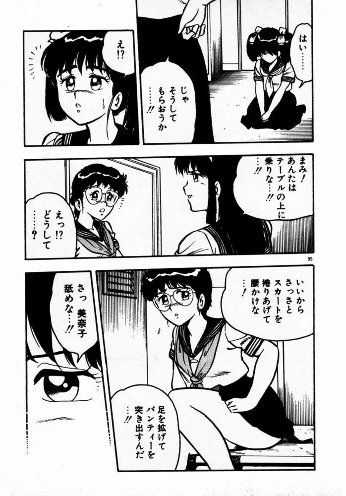 抱きしめてレオタード Page.97