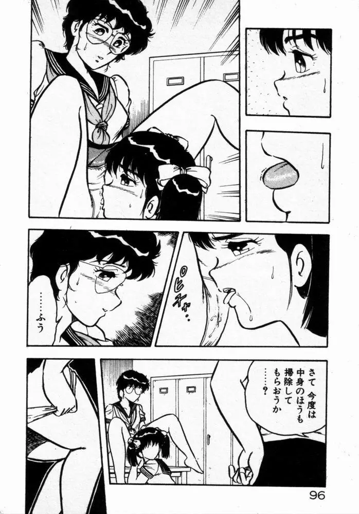 抱きしめてレオタード Page.98