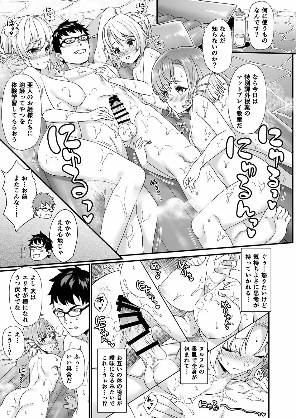 援助交配7 Page.20