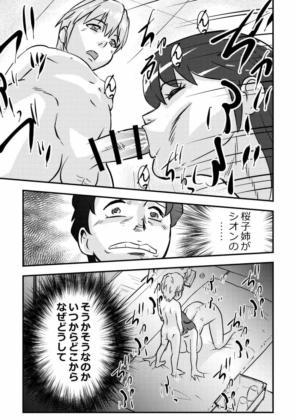 桜子姉 Page.13