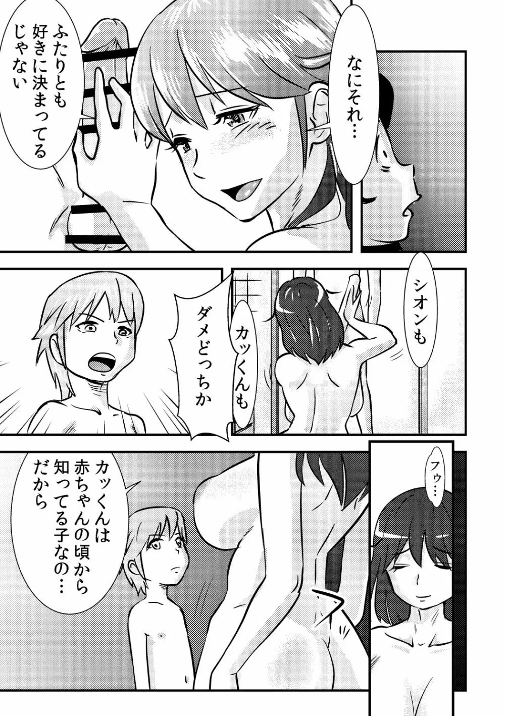 桜子姉 Page.15