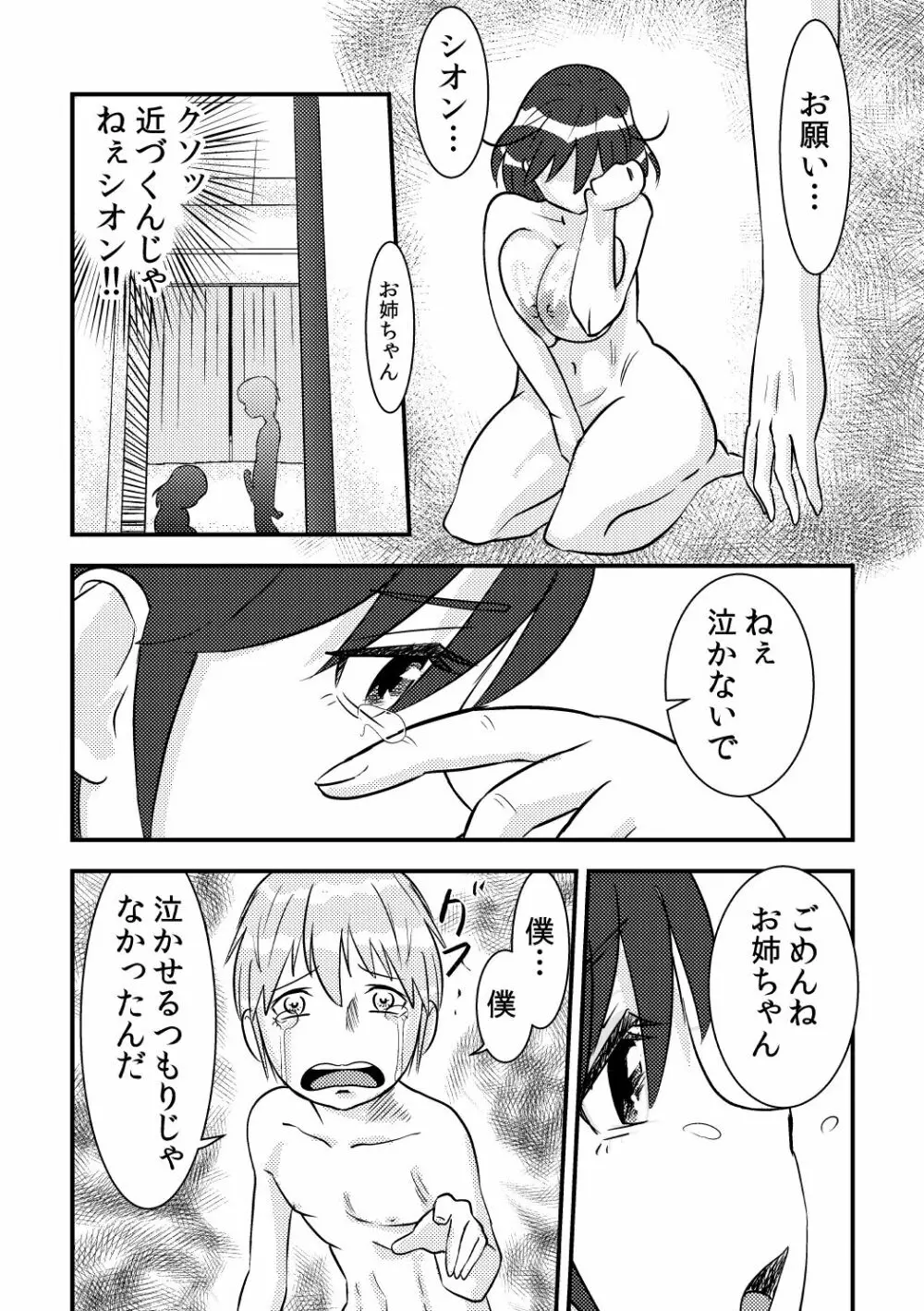 桜子姉 Page.24