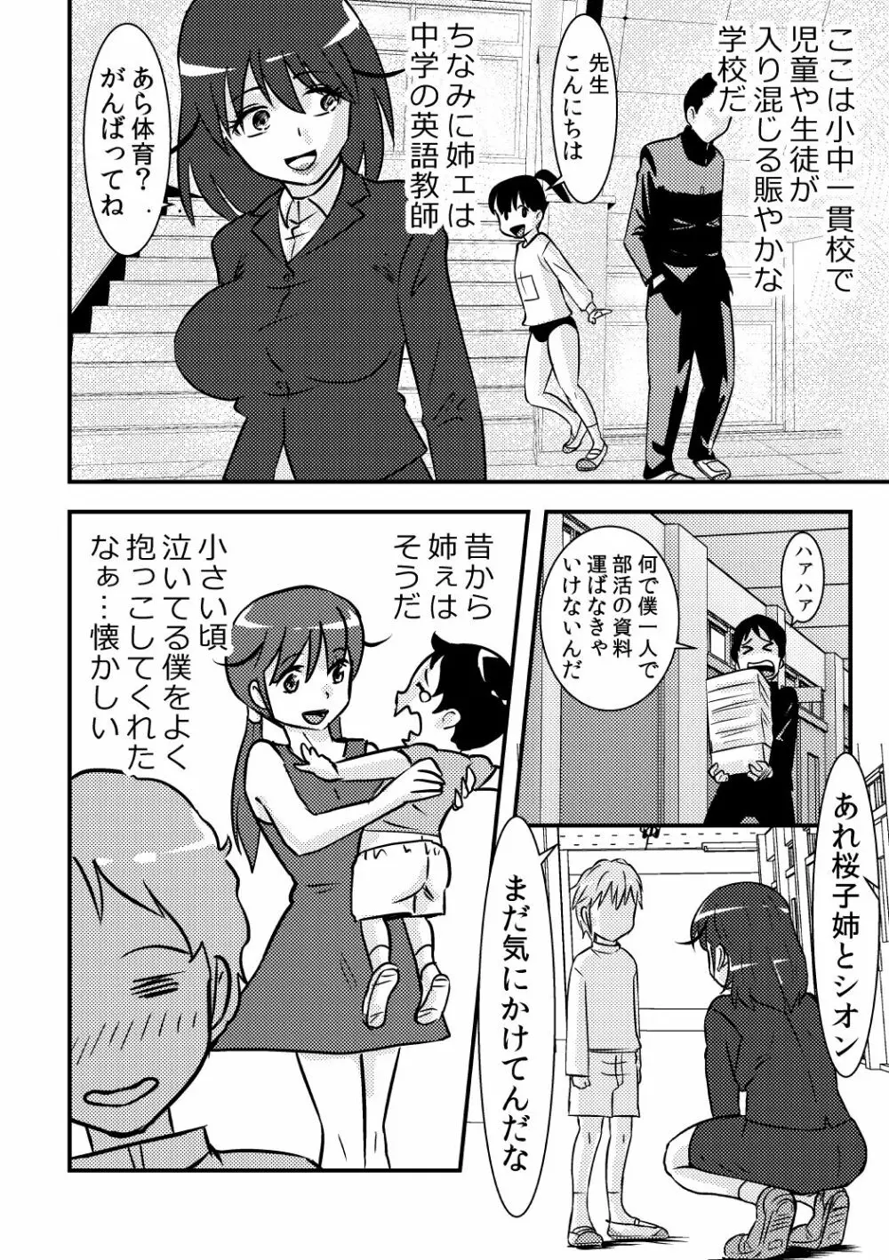 桜子姉 Page.4