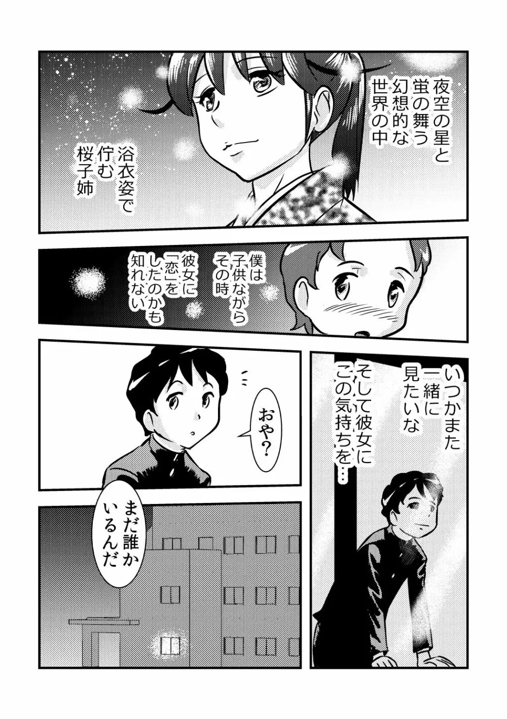 桜子姉 Page.7