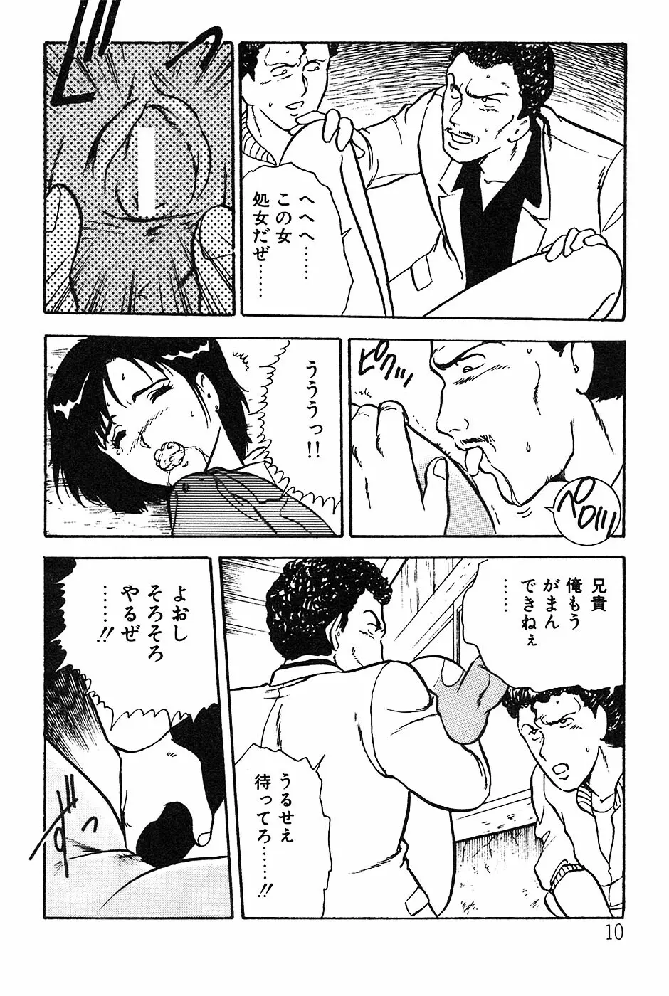 お姉さんは先生！ Page.10