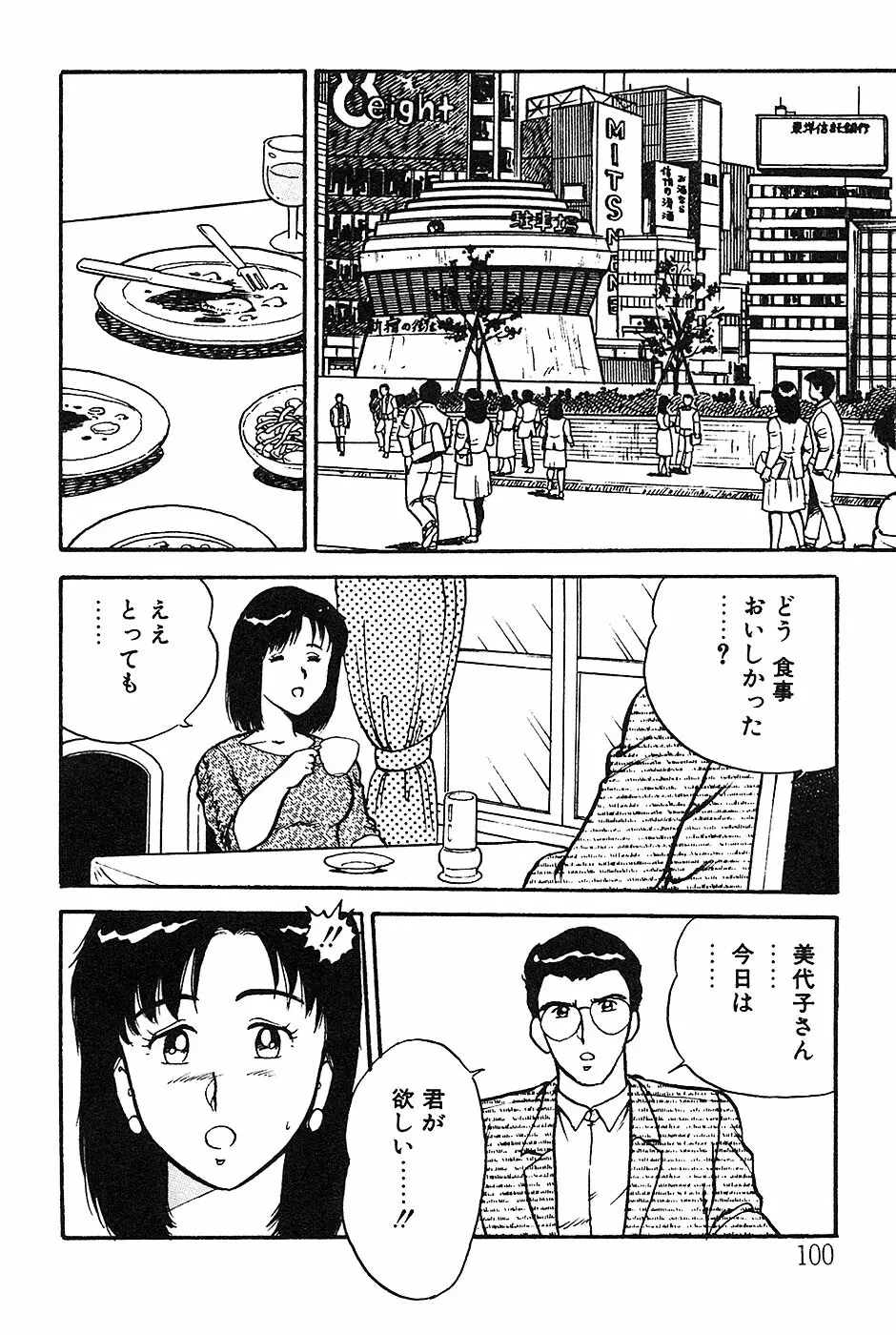 お姉さんは先生！ Page.100