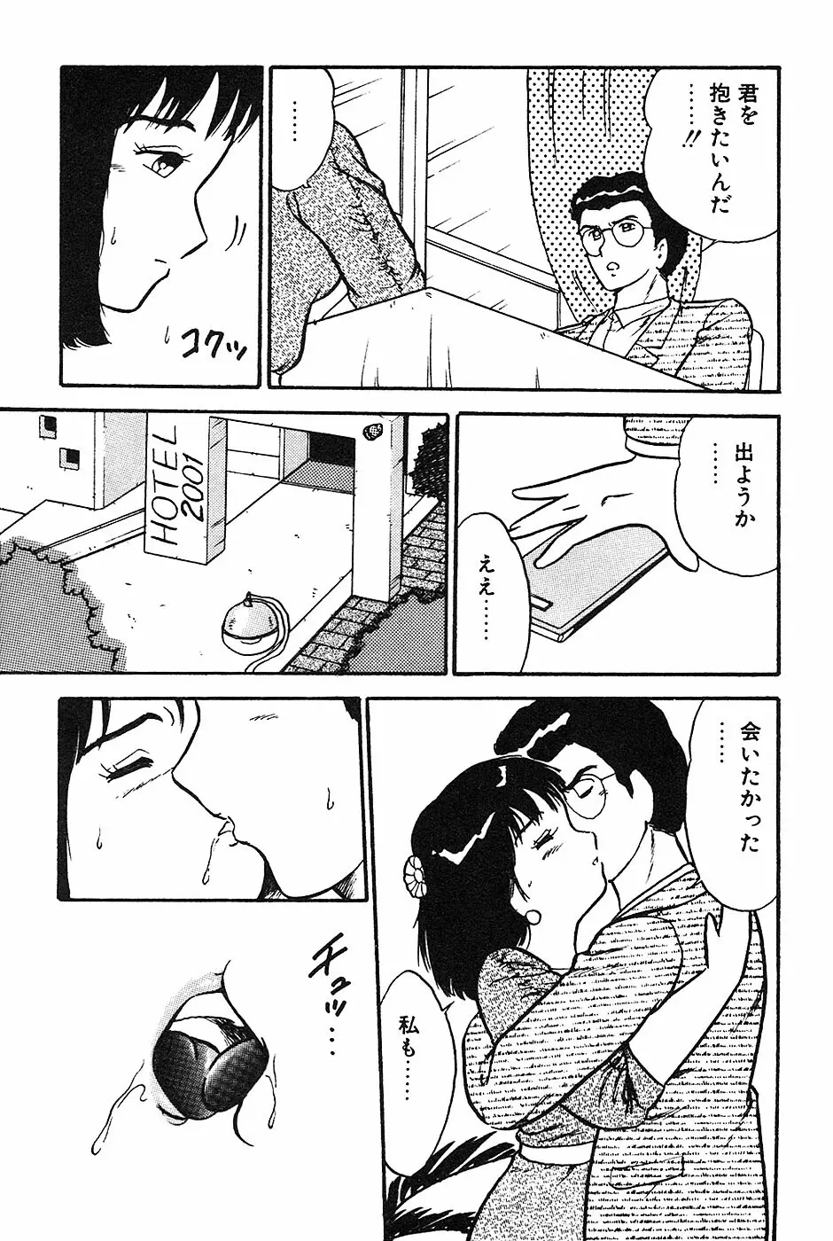 お姉さんは先生！ Page.101