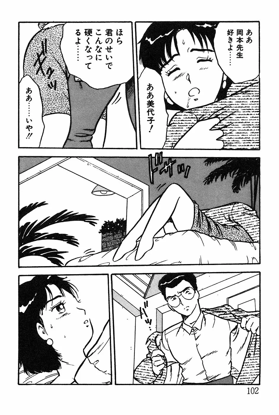 お姉さんは先生！ Page.102