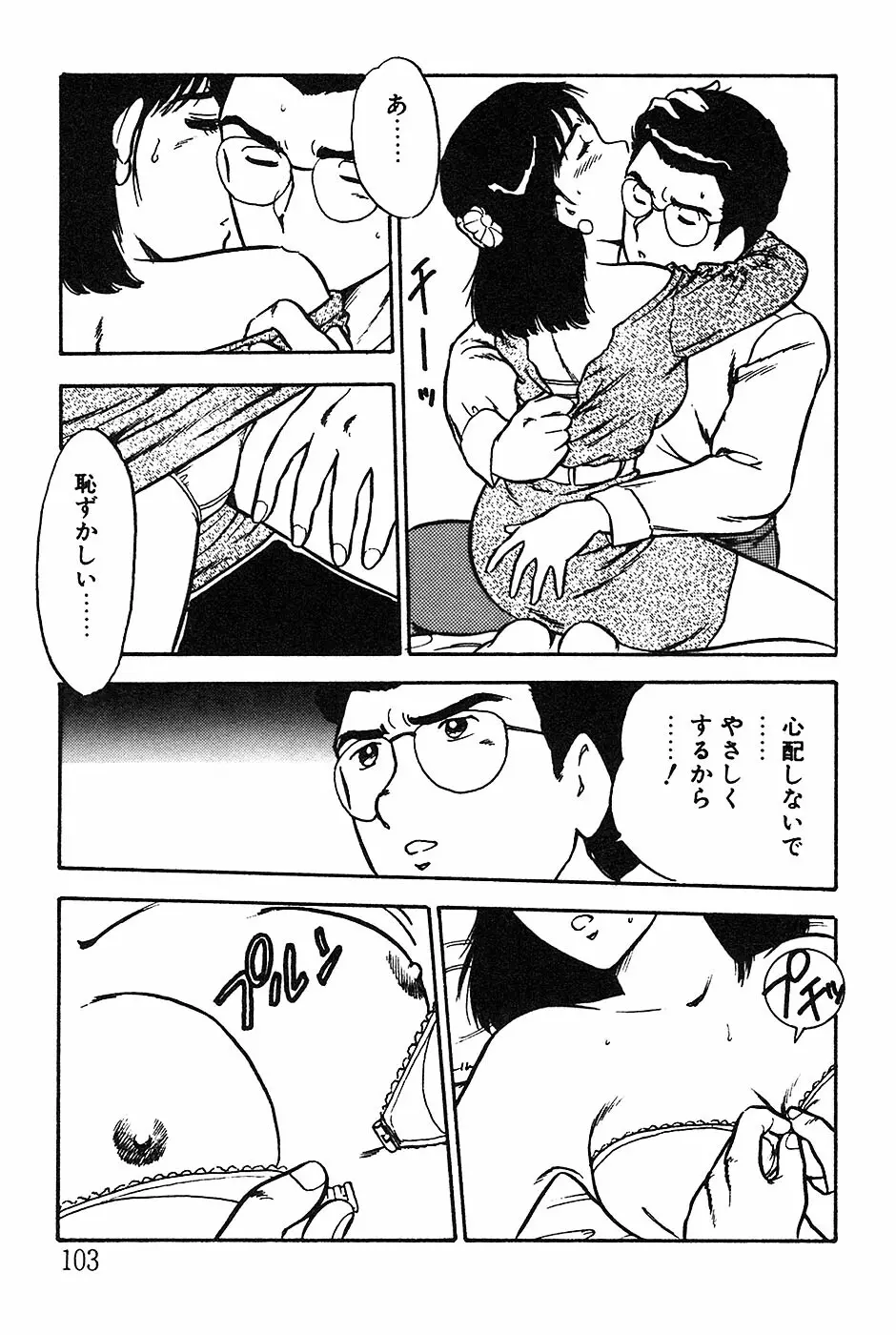 お姉さんは先生！ Page.103