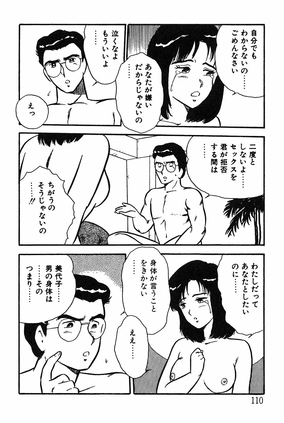 お姉さんは先生！ Page.110