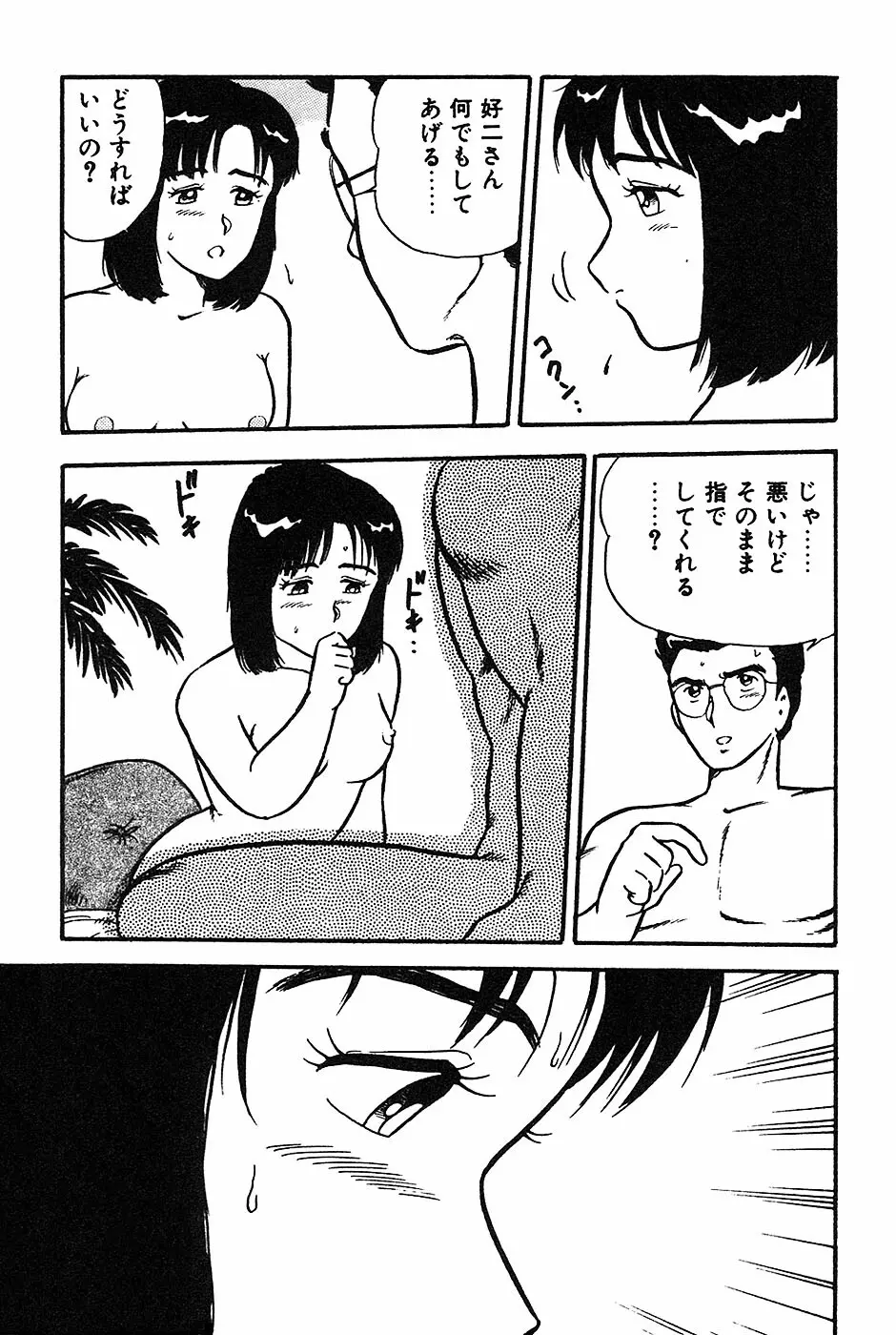 お姉さんは先生！ Page.111