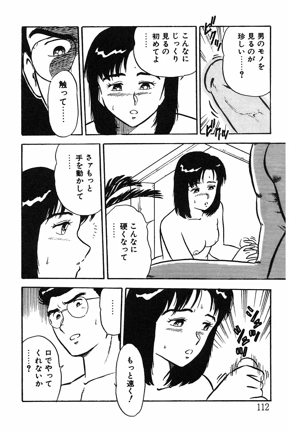 お姉さんは先生！ Page.112