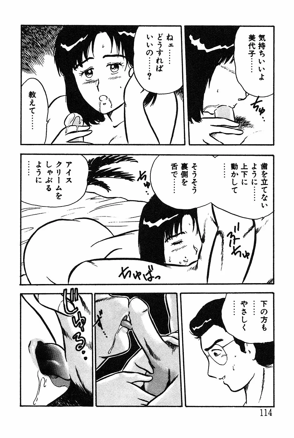 お姉さんは先生！ Page.114