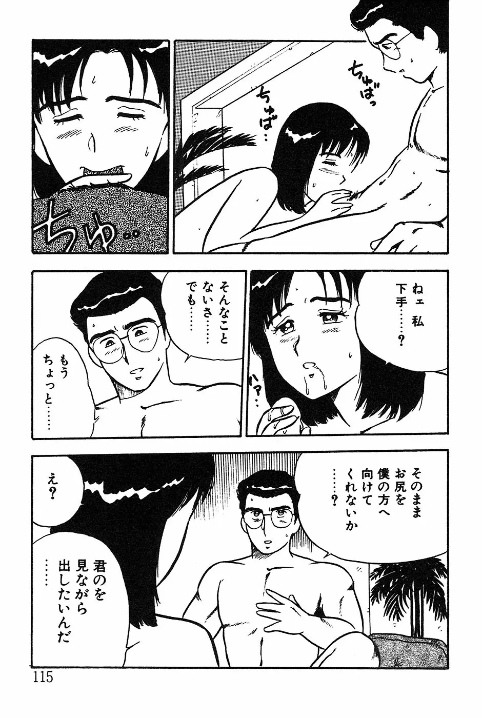 お姉さんは先生！ Page.115