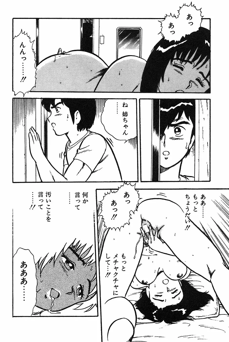 お姉さんは先生！ Page.124