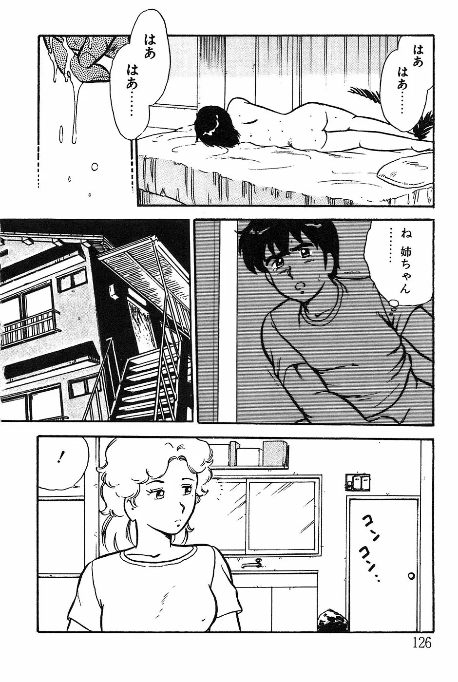 お姉さんは先生！ Page.126