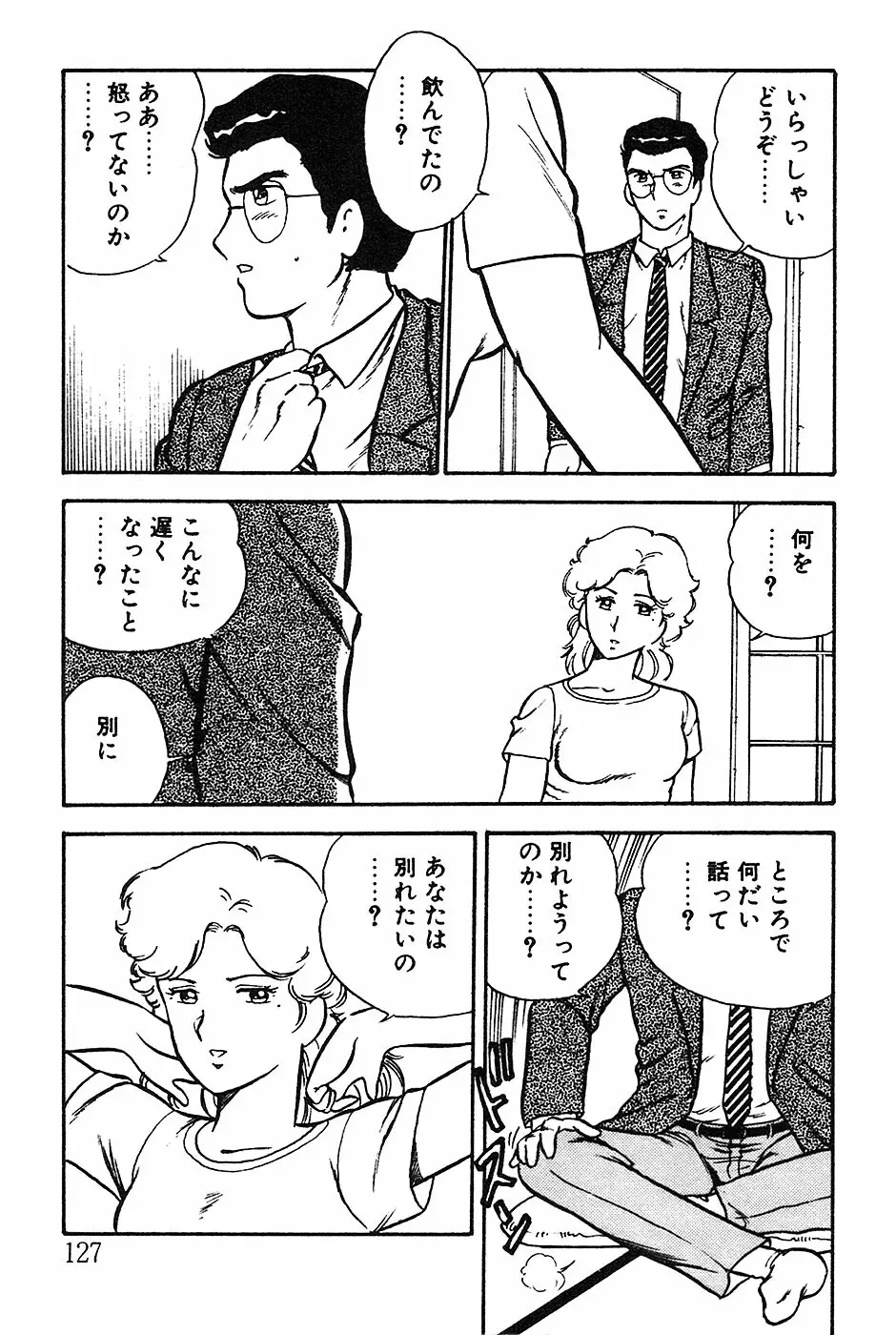 お姉さんは先生！ Page.127