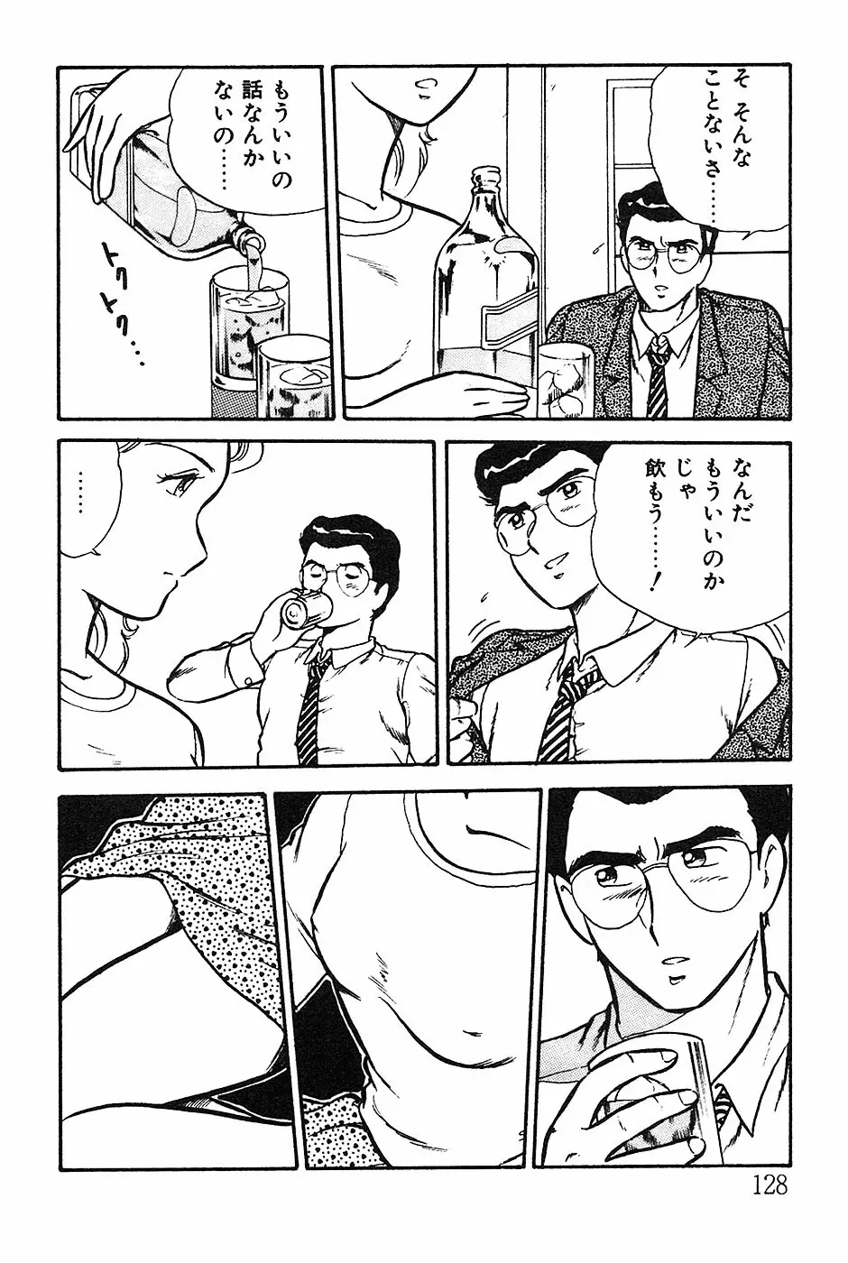 お姉さんは先生！ Page.128