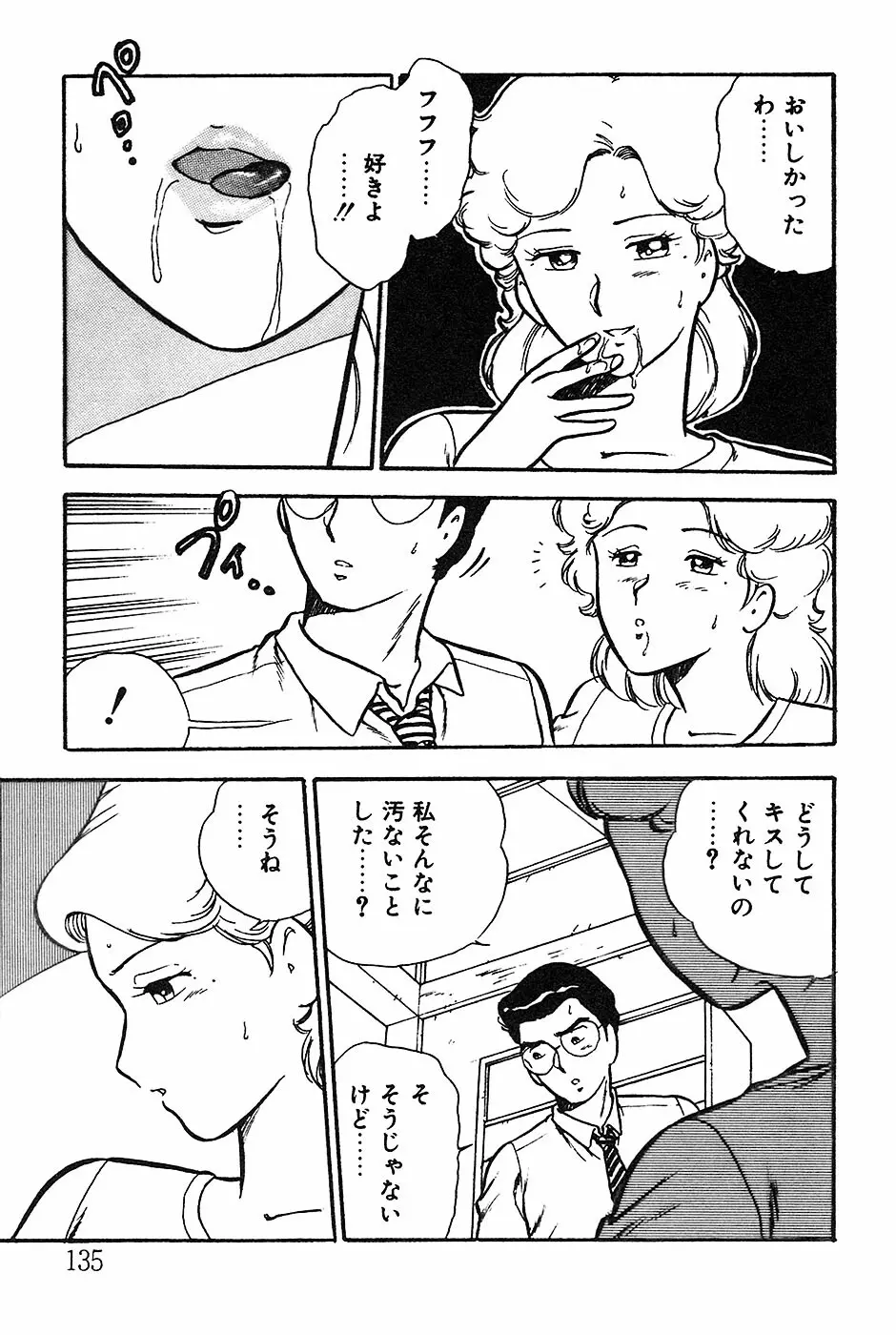 お姉さんは先生！ Page.135