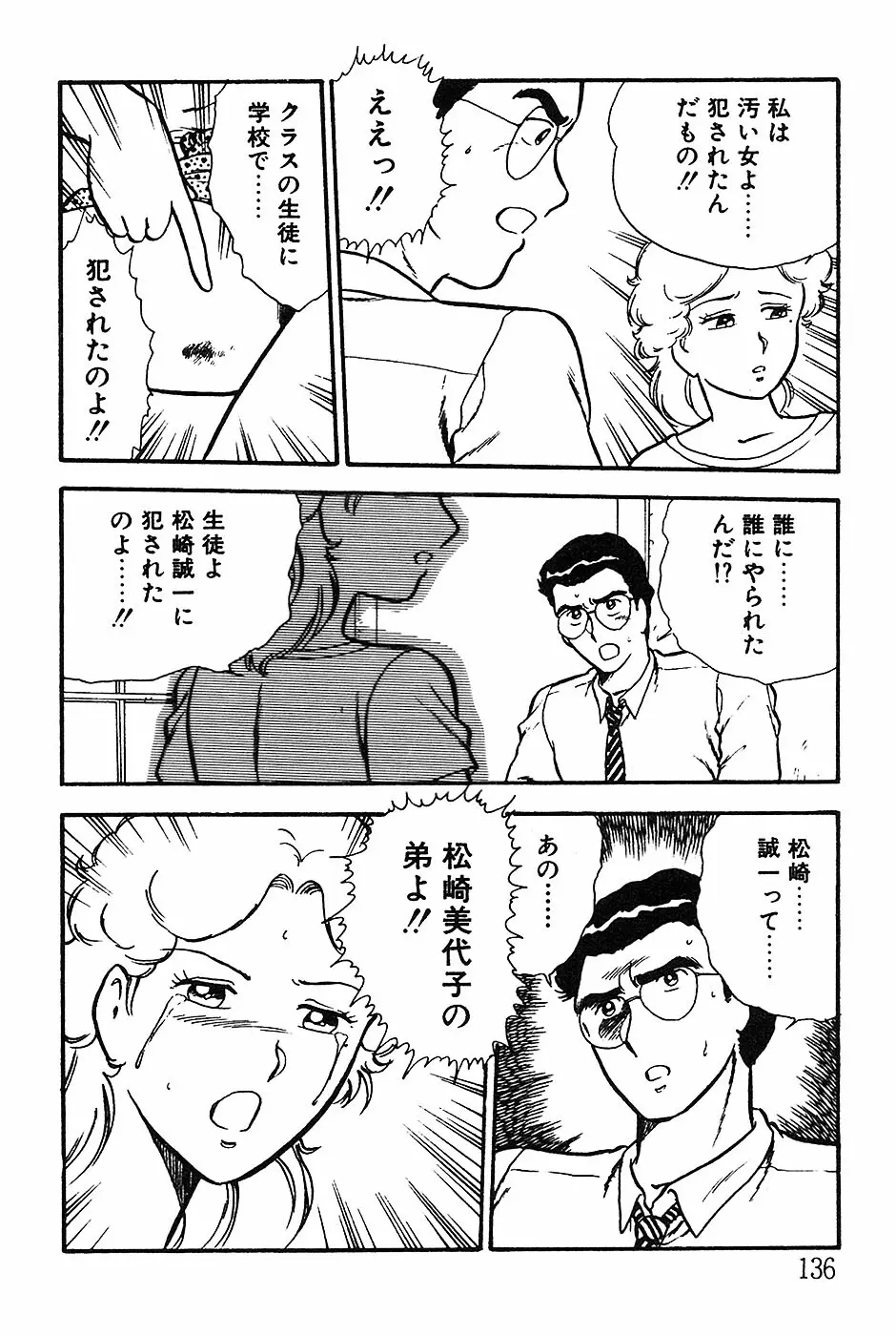 お姉さんは先生！ Page.136