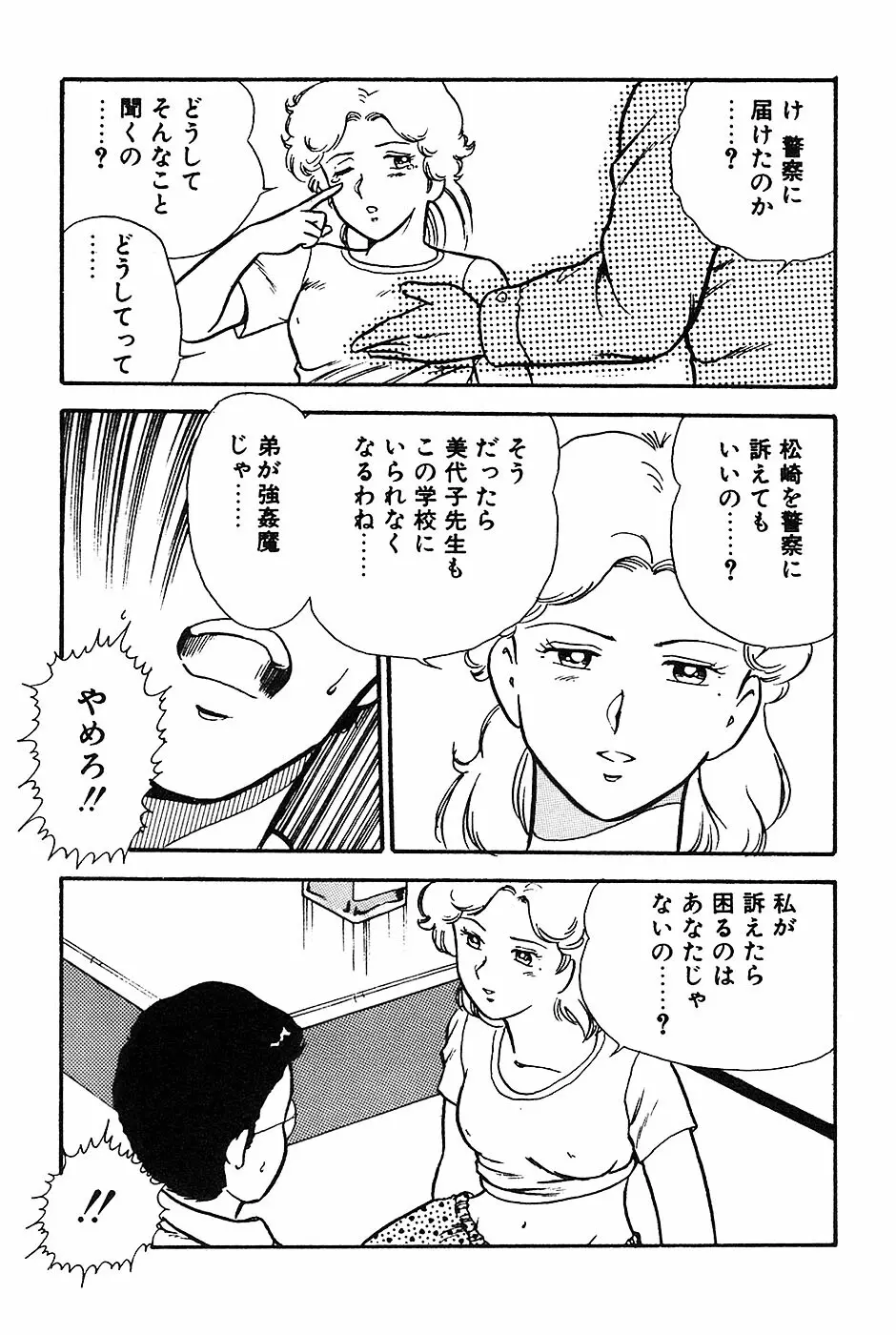 お姉さんは先生！ Page.137