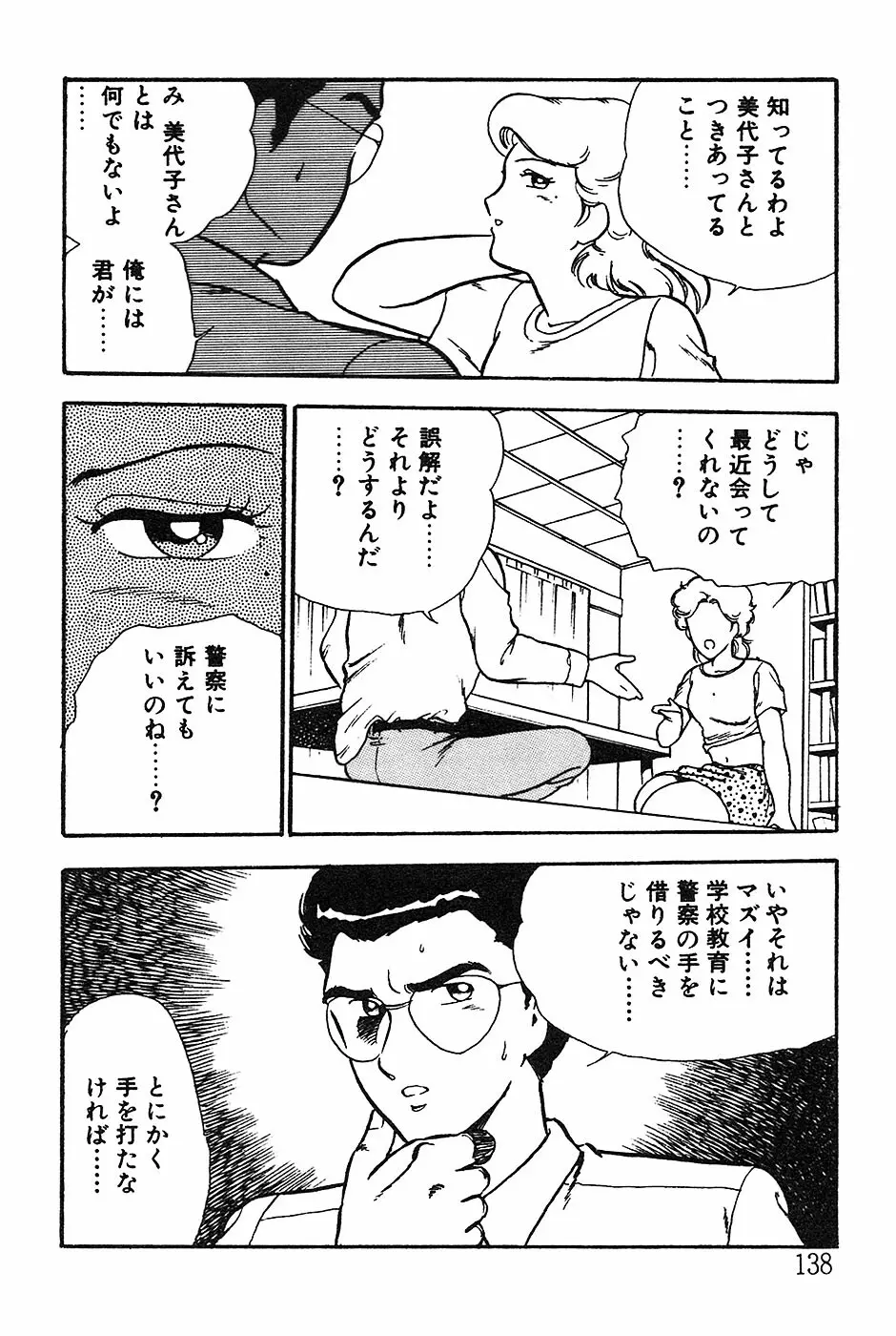 お姉さんは先生！ Page.138