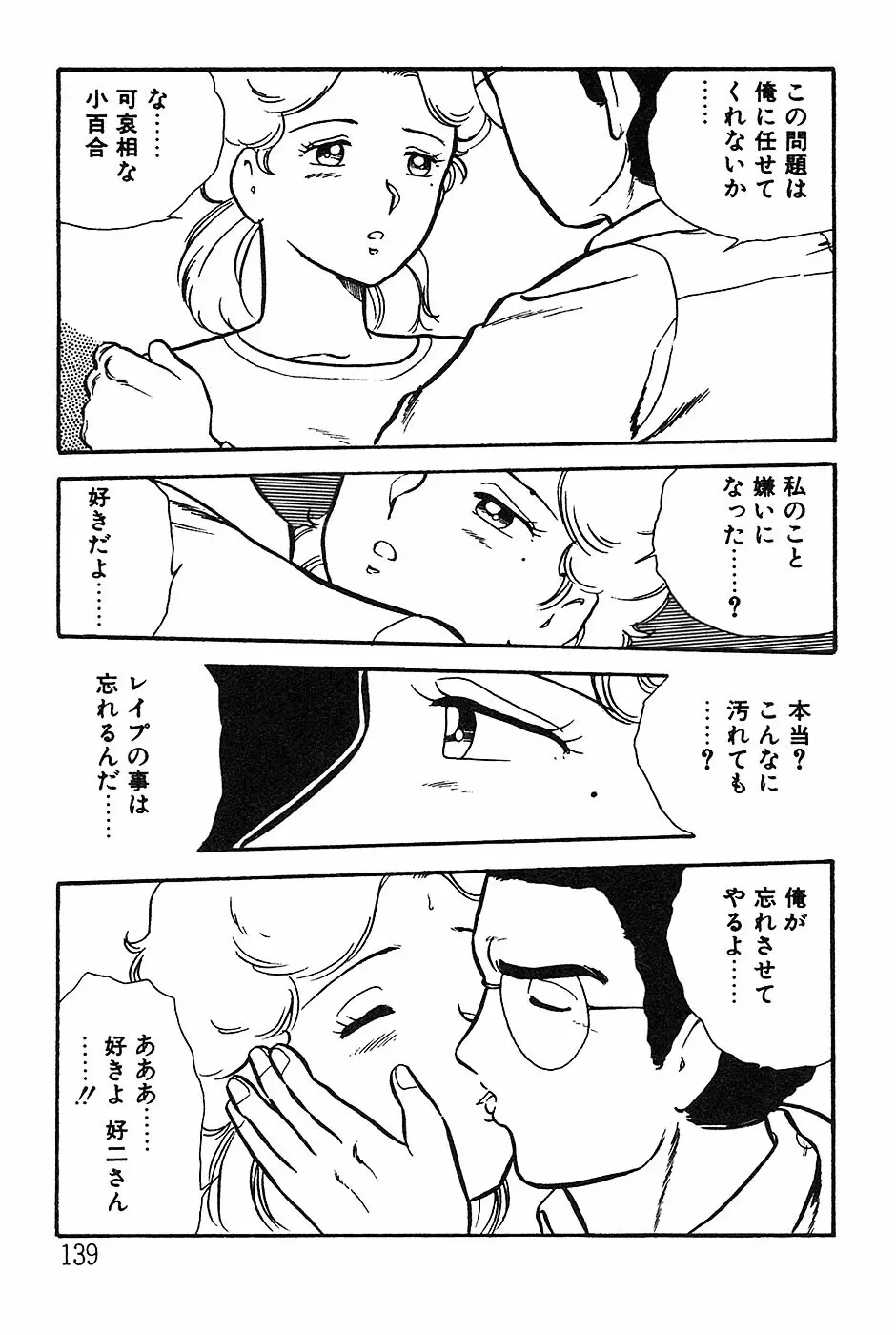 お姉さんは先生！ Page.139