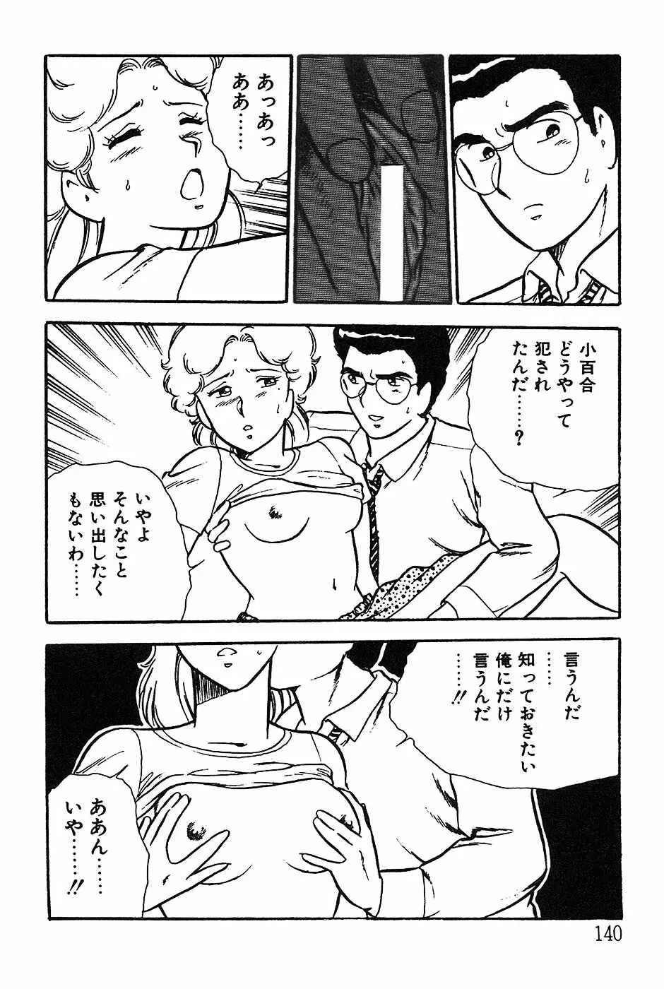 お姉さんは先生！ Page.140