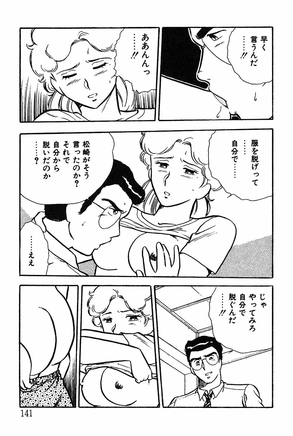 お姉さんは先生！ Page.141