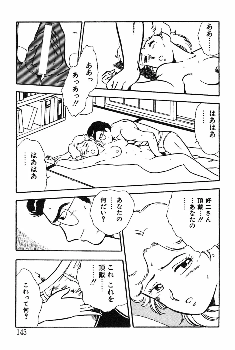 お姉さんは先生！ Page.143