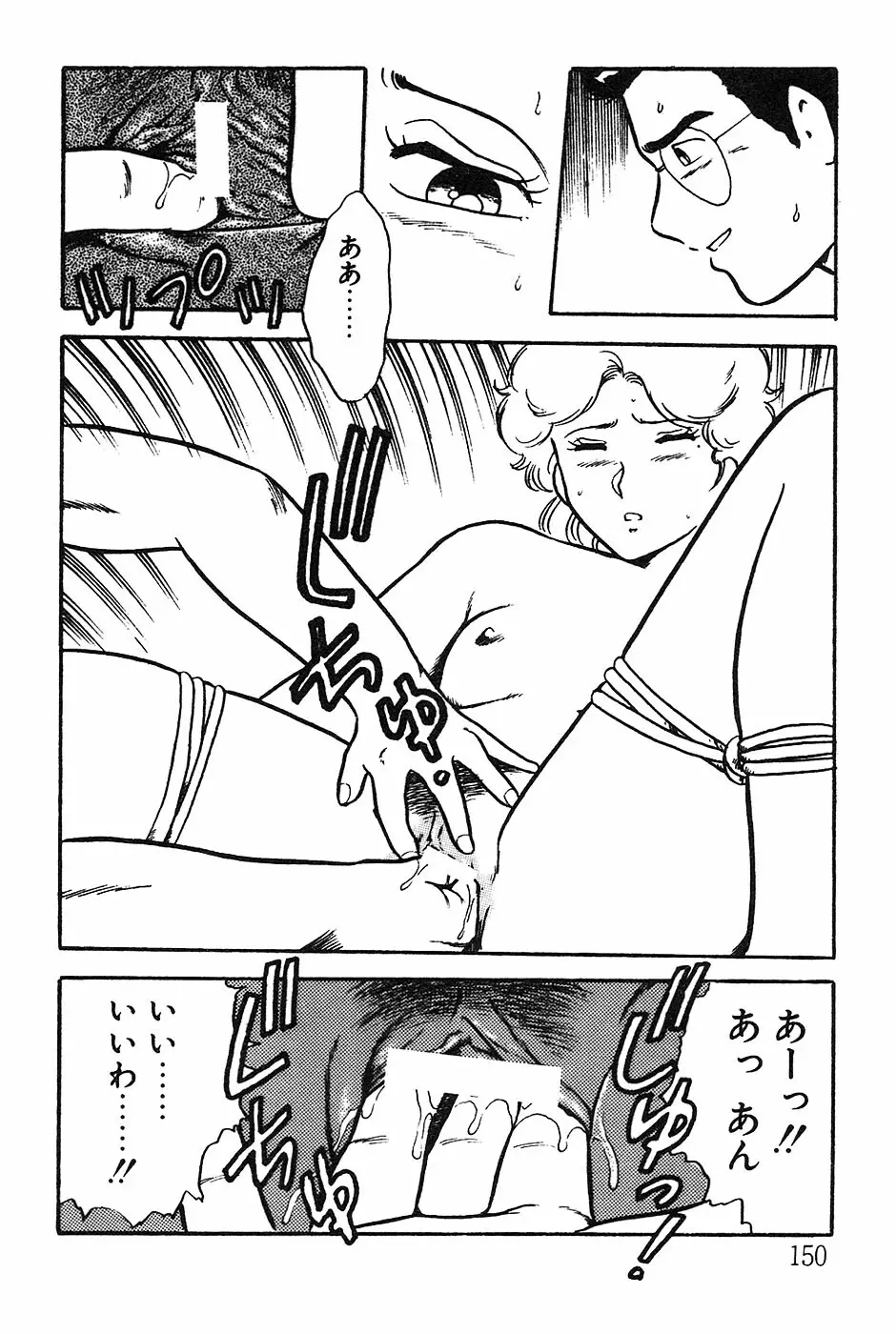 お姉さんは先生！ Page.150