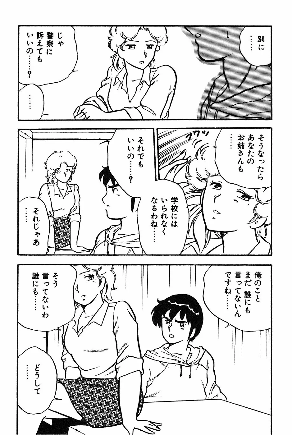 お姉さんは先生！ Page.161