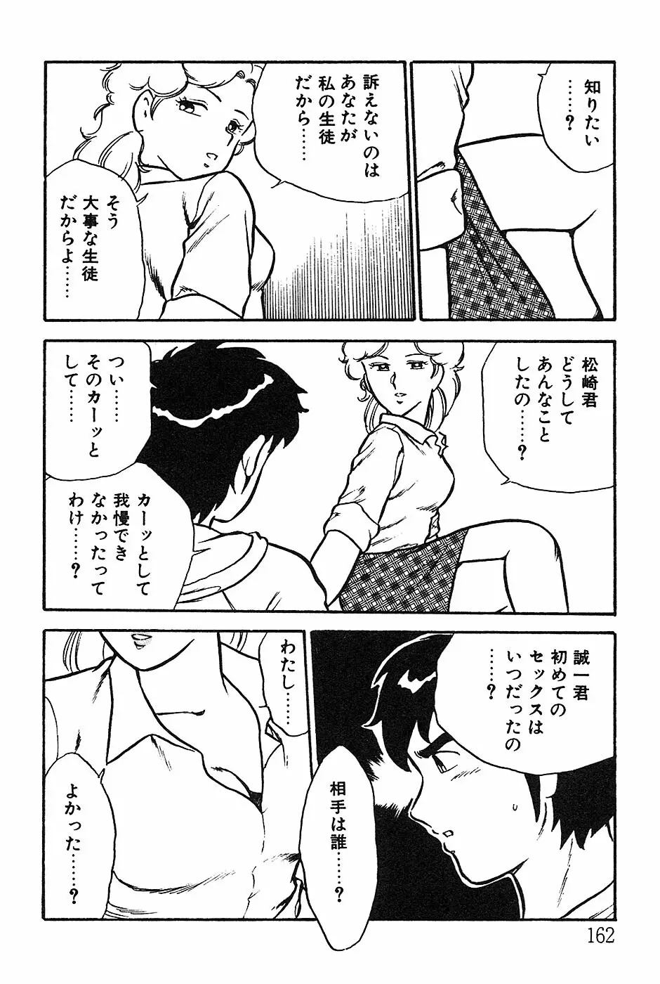 お姉さんは先生！ Page.162