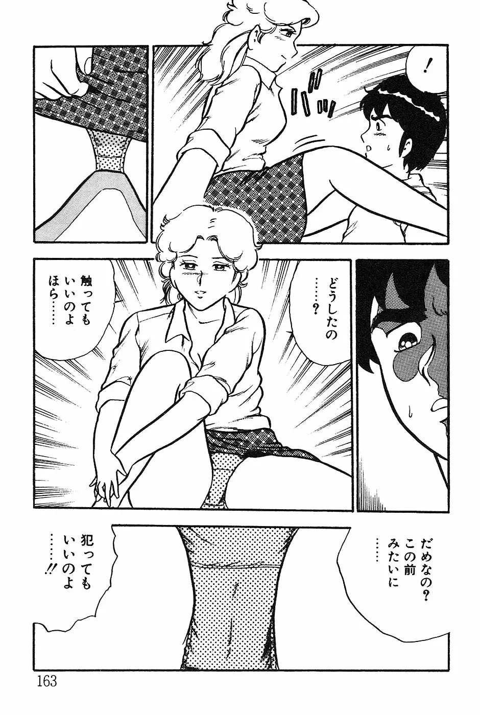 お姉さんは先生！ Page.163